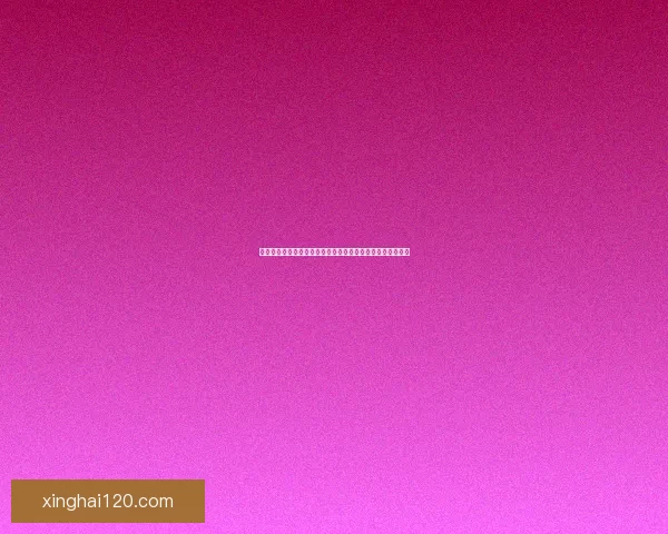 精选好看符号大全，精美符号收集与创意使用技巧一站式呈现